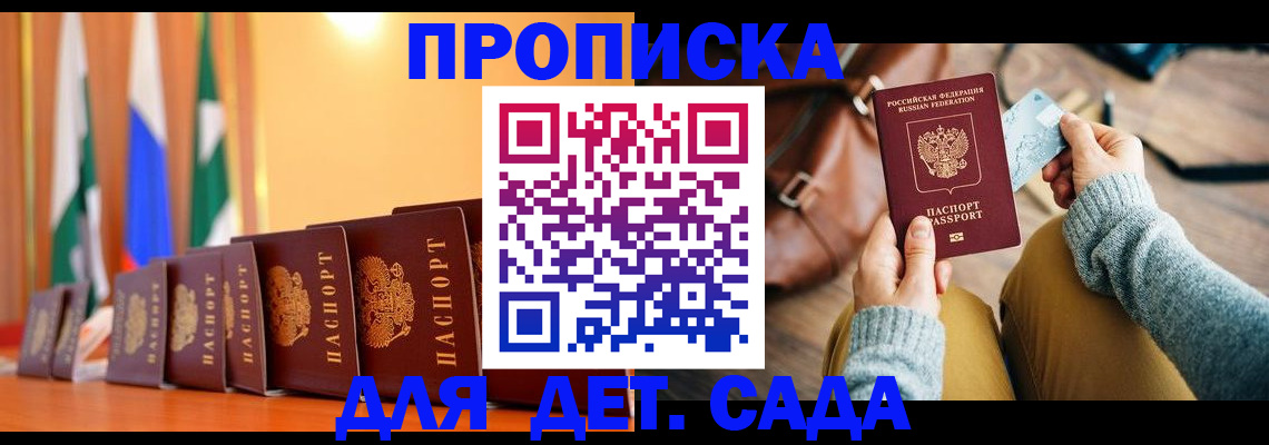 прописка для школы в Брянске