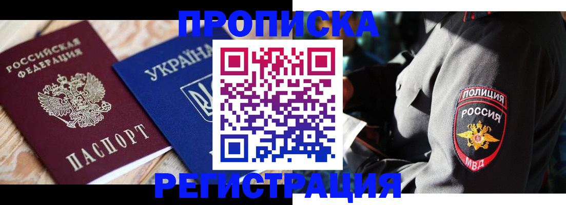 прописка для работы в Брянске
