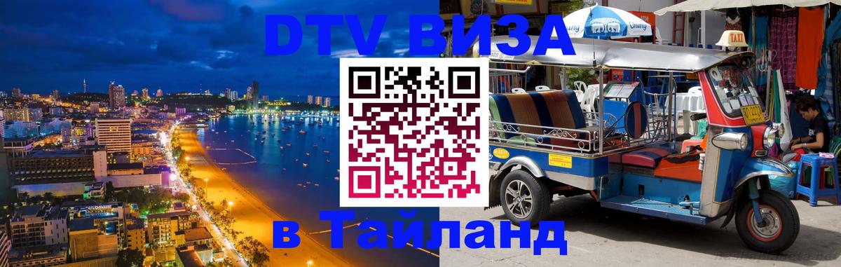 Цены на DTV визу в Таиланд — пакеты услуг, достаточно даже паспорта - 